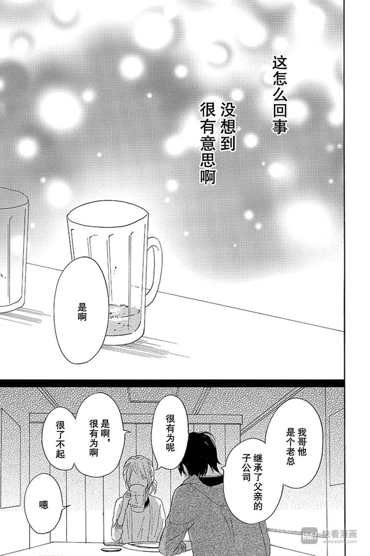 《请和废柴的我谈恋爱》漫画最新章节第14话免费下拉式在线观看章节第【37】张图片