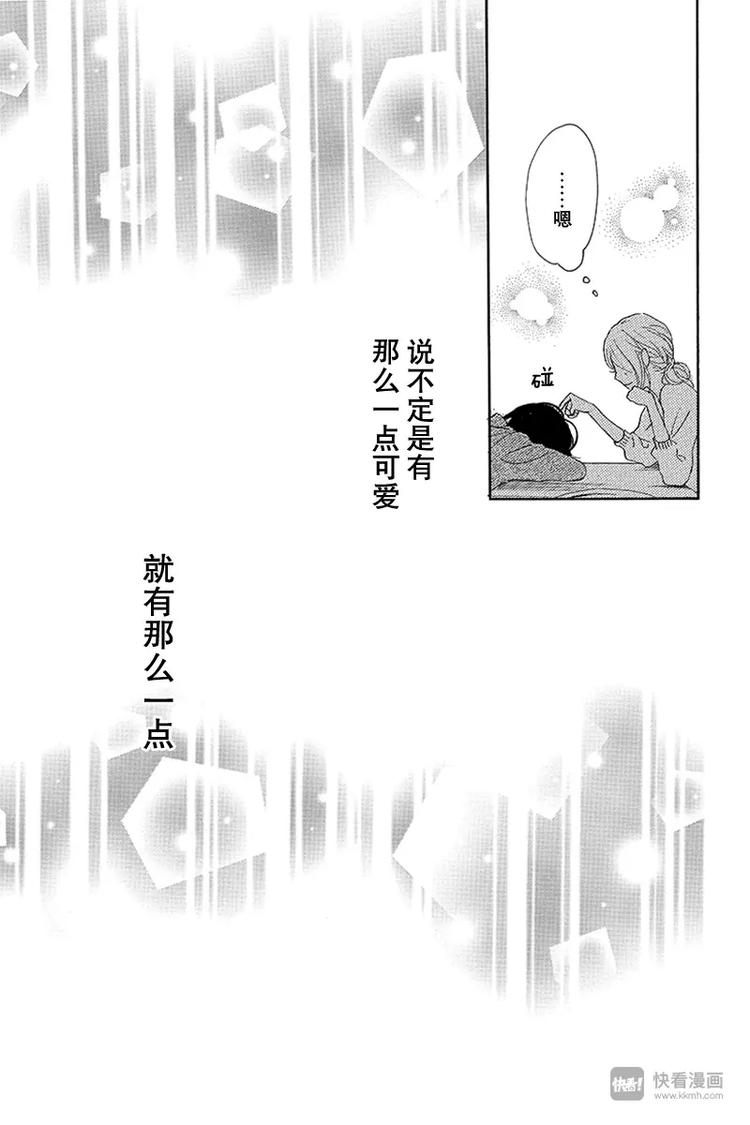 《请和废柴的我谈恋爱》漫画最新章节第14话免费下拉式在线观看章节第【43】张图片