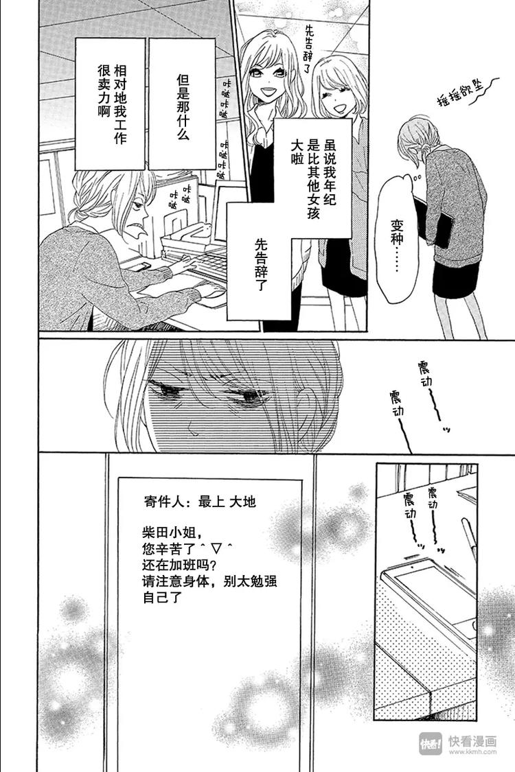 《请和废柴的我谈恋爱》漫画最新章节第15话免费下拉式在线观看章节第【10】张图片