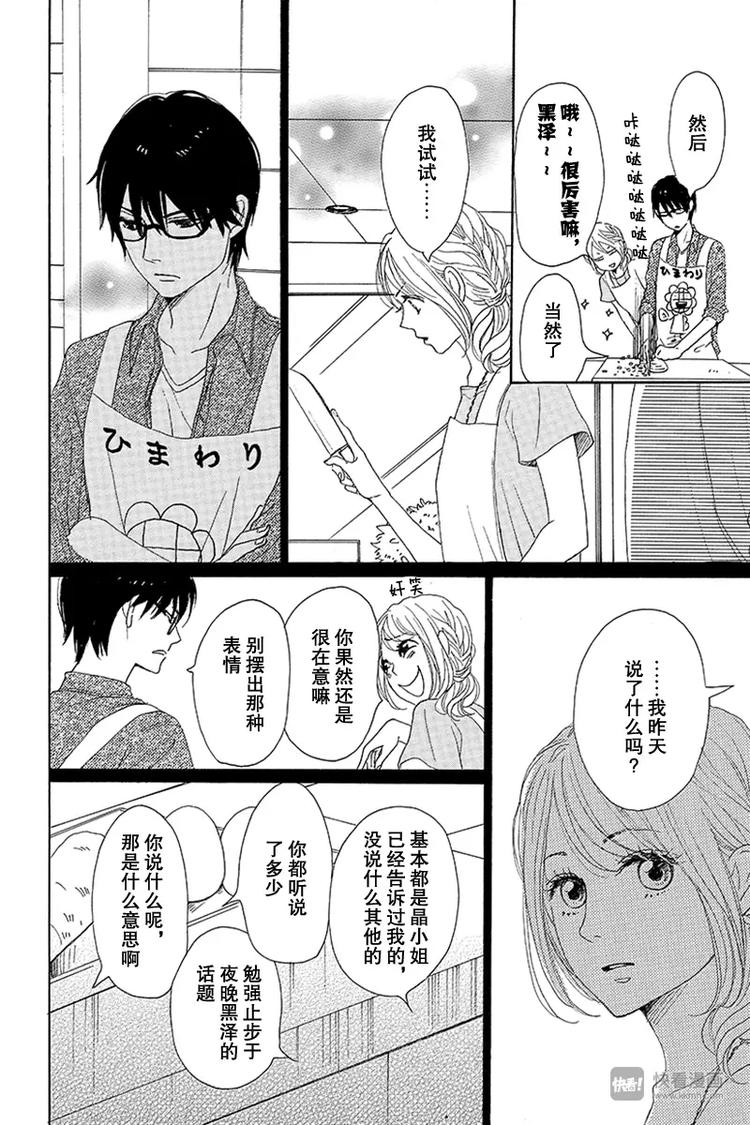 《请和废柴的我谈恋爱》漫画最新章节第15话免费下拉式在线观看章节第【16】张图片