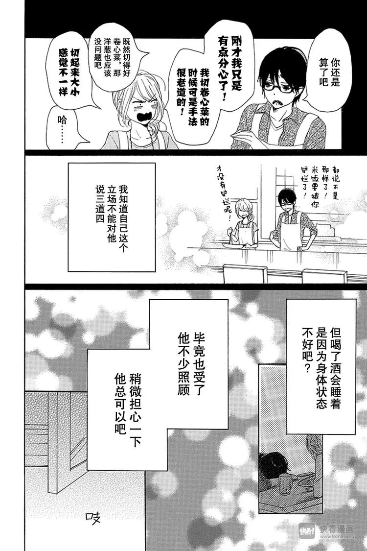 《请和废柴的我谈恋爱》漫画最新章节第15话免费下拉式在线观看章节第【20】张图片