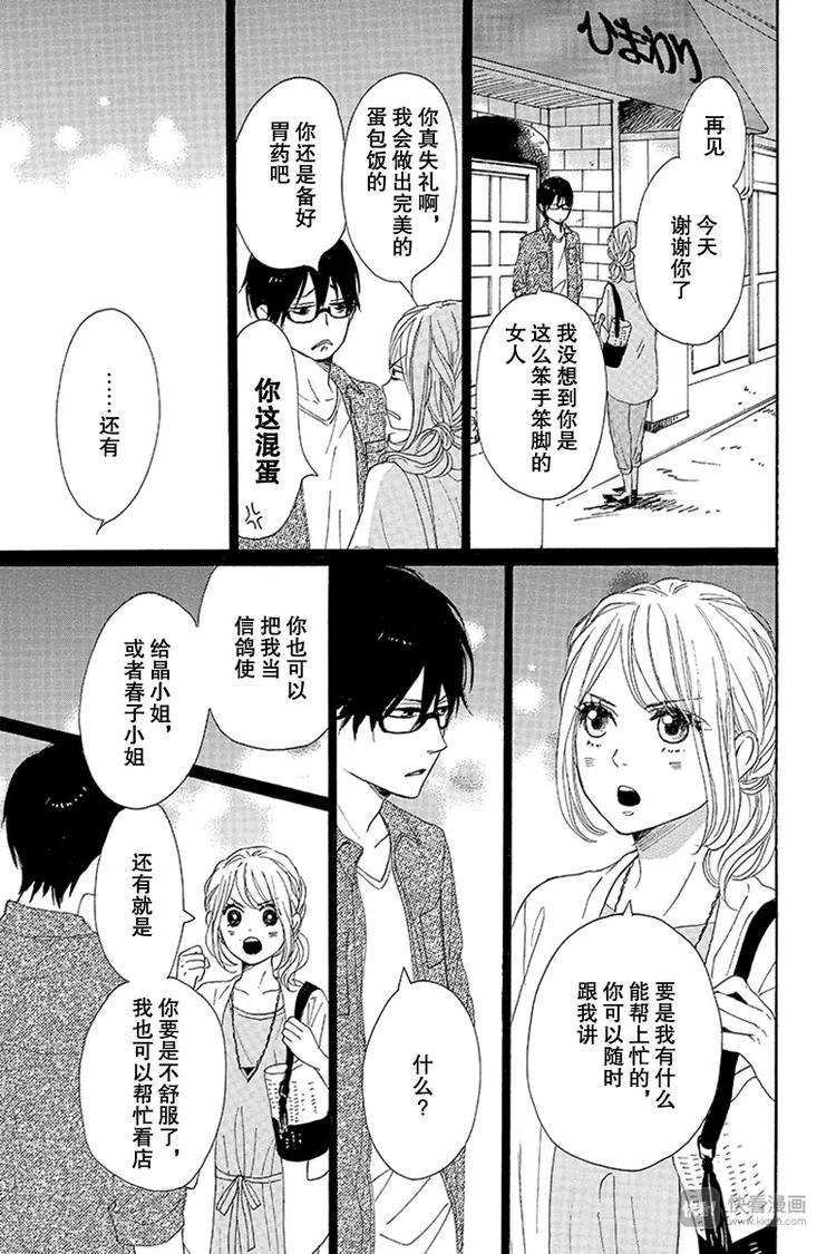 《请和废柴的我谈恋爱》漫画最新章节第15话免费下拉式在线观看章节第【21】张图片