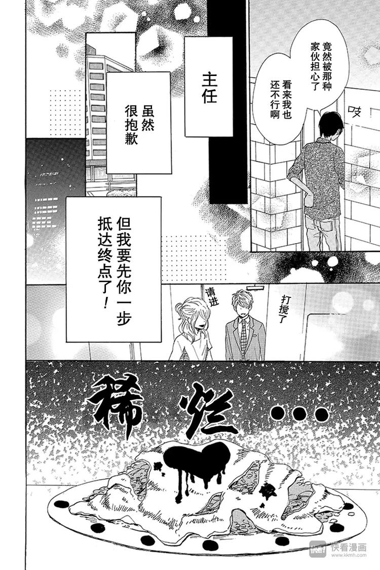 《请和废柴的我谈恋爱》漫画最新章节第15话免费下拉式在线观看章节第【24】张图片