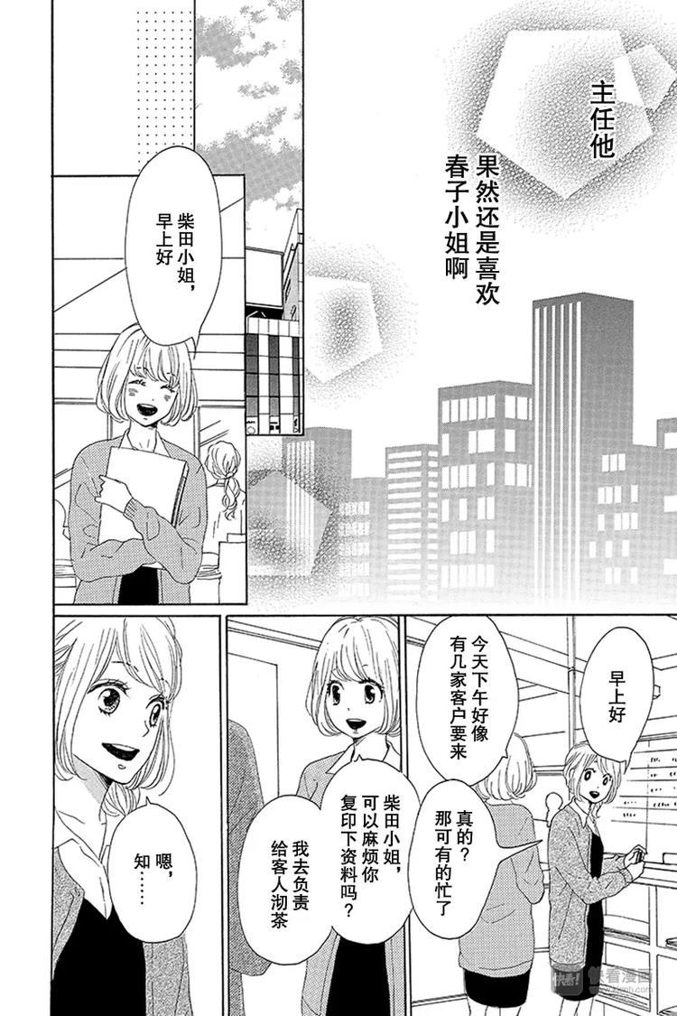 《请和废柴的我谈恋爱》漫画最新章节第15话免费下拉式在线观看章节第【6】张图片