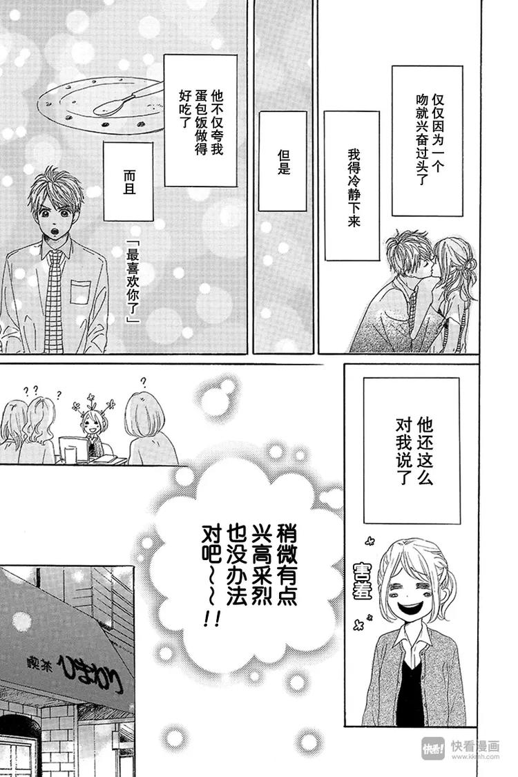 《请和废柴的我谈恋爱》漫画最新章节第16话免费下拉式在线观看章节第【11】张图片