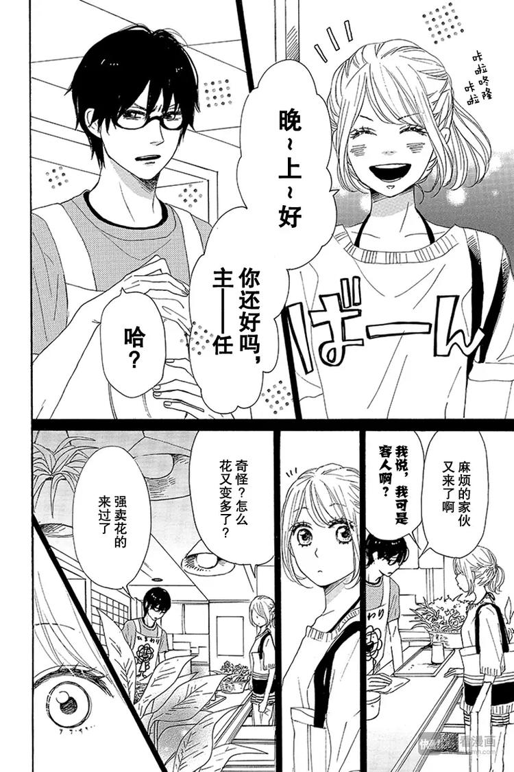 《请和废柴的我谈恋爱》漫画最新章节第16话免费下拉式在线观看章节第【12】张图片