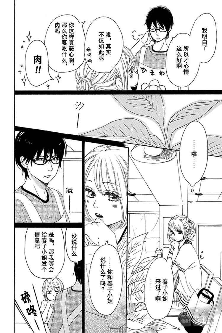 《请和废柴的我谈恋爱》漫画最新章节第16话免费下拉式在线观看章节第【14】张图片