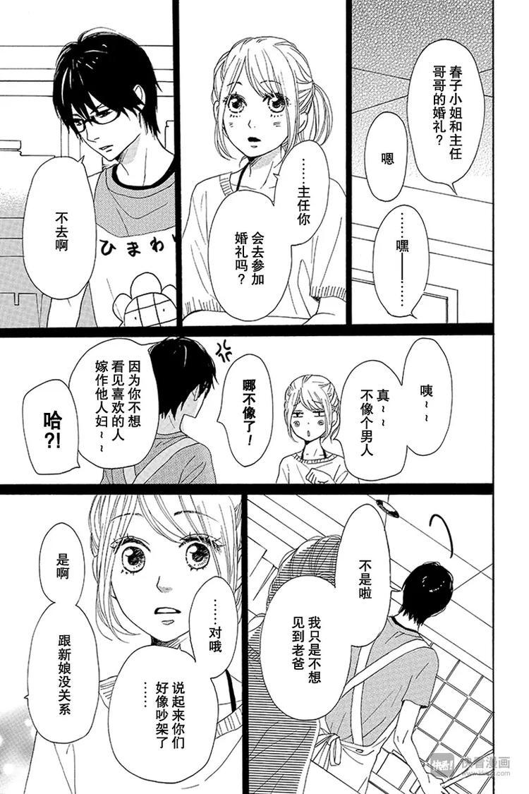 《请和废柴的我谈恋爱》漫画最新章节第16话免费下拉式在线观看章节第【17】张图片