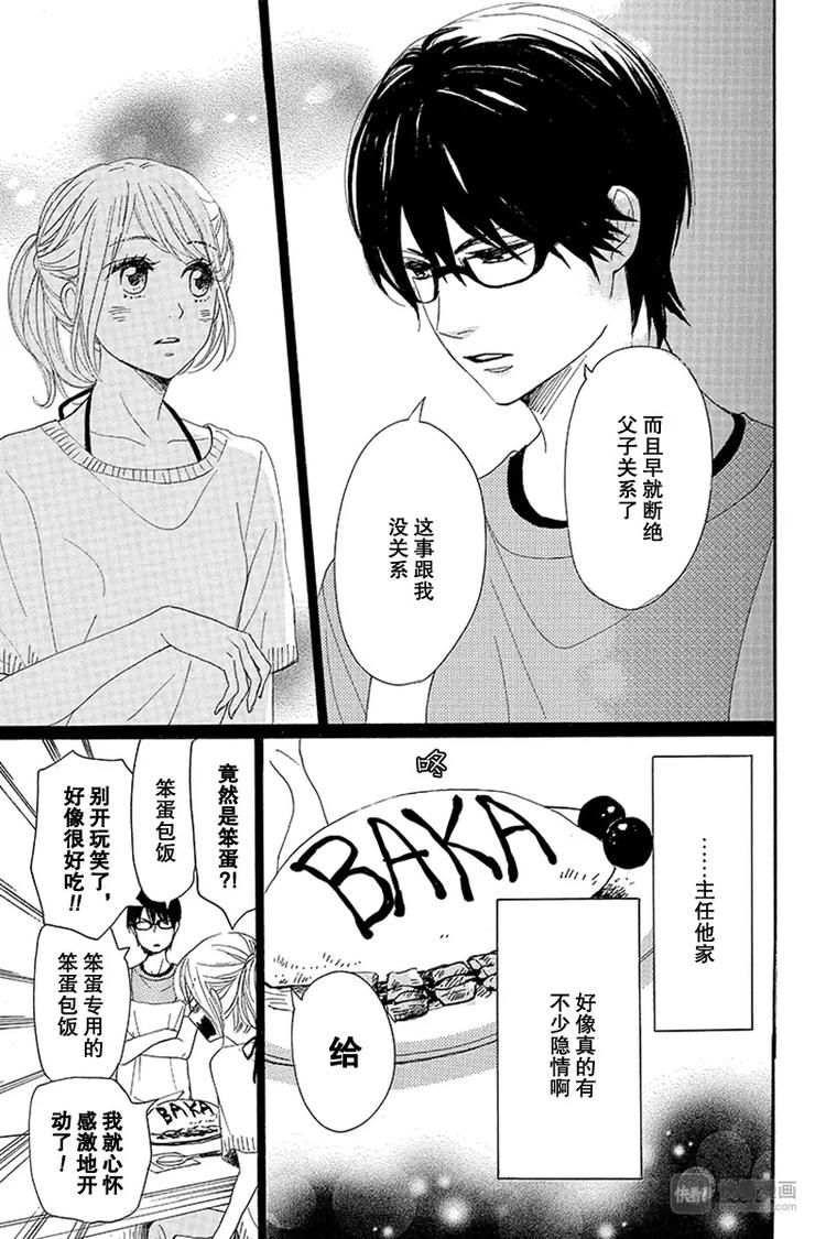 《请和废柴的我谈恋爱》漫画最新章节第16话免费下拉式在线观看章节第【19】张图片