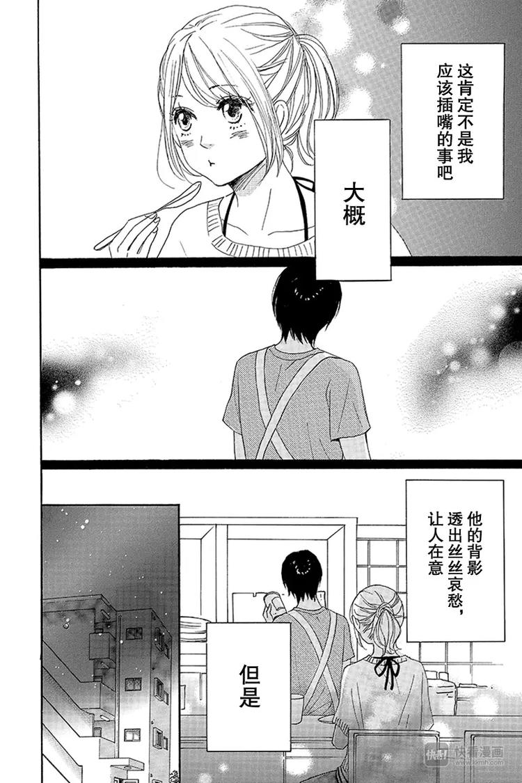 《请和废柴的我谈恋爱》漫画最新章节第16话免费下拉式在线观看章节第【20】张图片