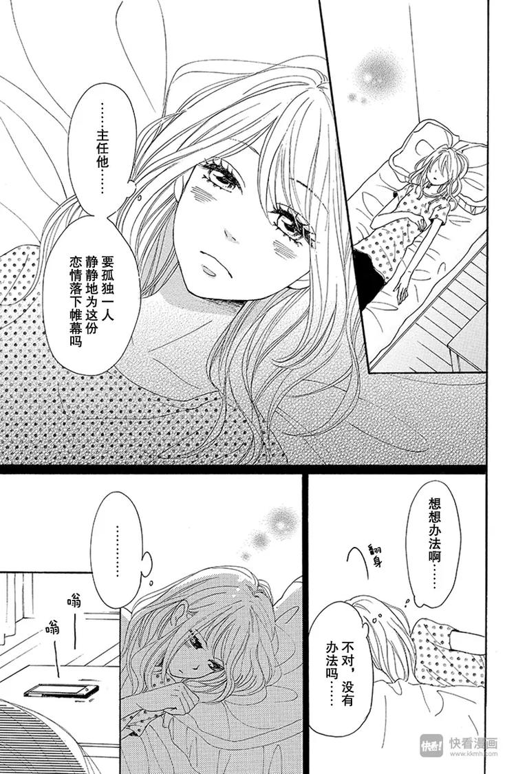 《请和废柴的我谈恋爱》漫画最新章节第16话免费下拉式在线观看章节第【21】张图片