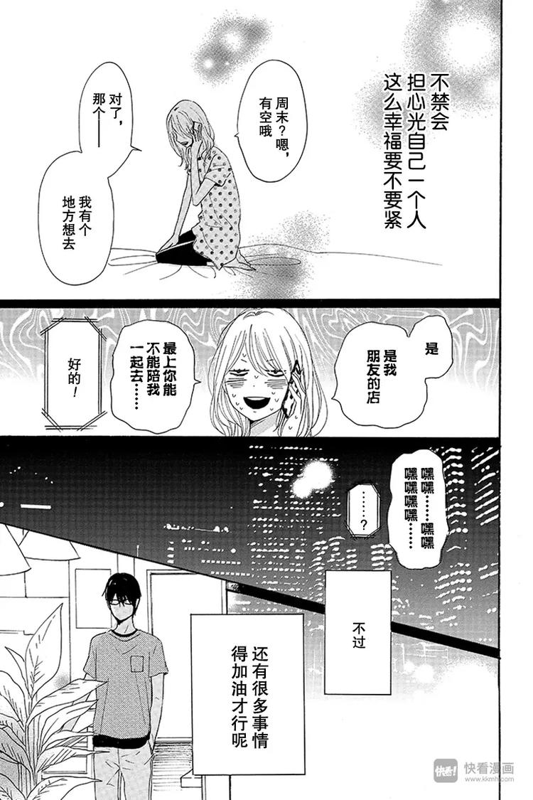 《请和废柴的我谈恋爱》漫画最新章节第16话免费下拉式在线观看章节第【23】张图片