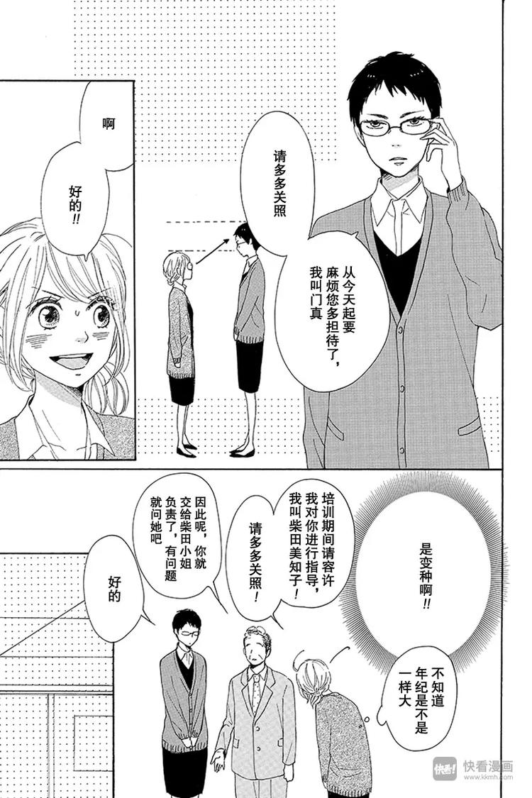 《请和废柴的我谈恋爱》漫画最新章节第16话免费下拉式在线观看章节第【25】张图片