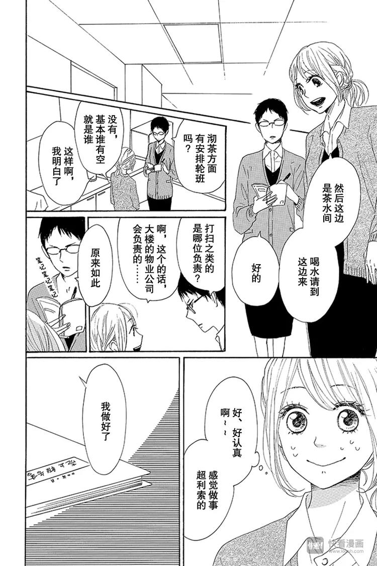 《请和废柴的我谈恋爱》漫画最新章节第16话免费下拉式在线观看章节第【26】张图片