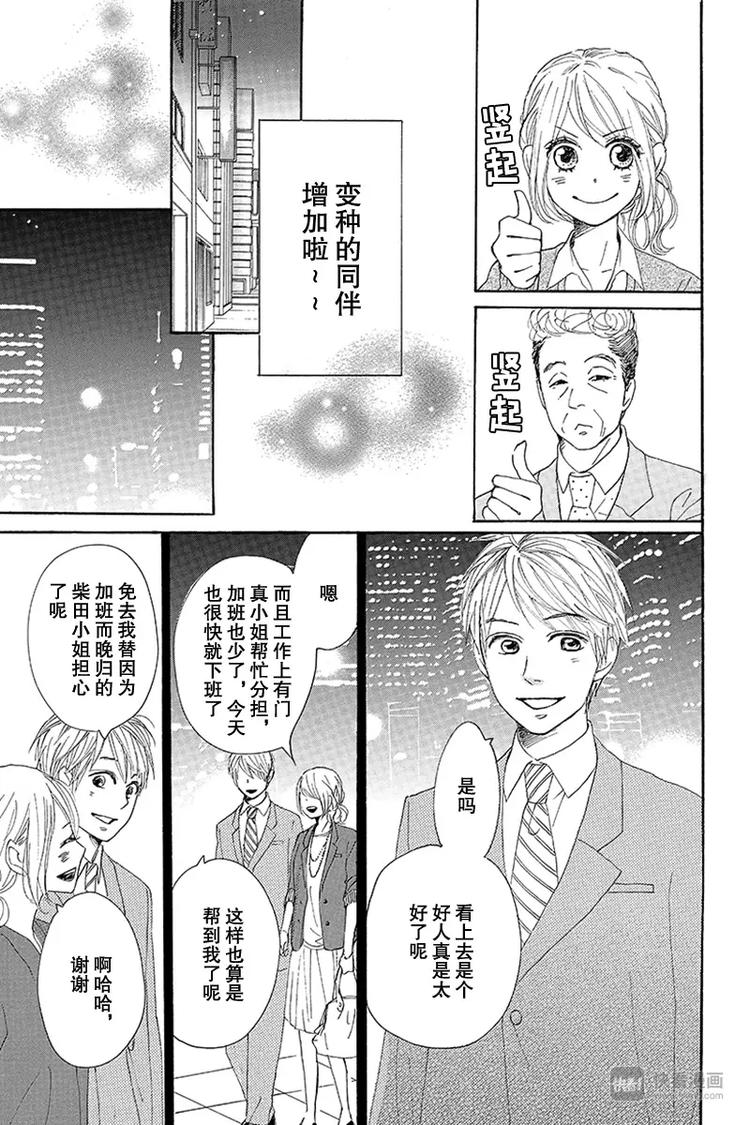 《请和废柴的我谈恋爱》漫画最新章节第16话免费下拉式在线观看章节第【29】张图片