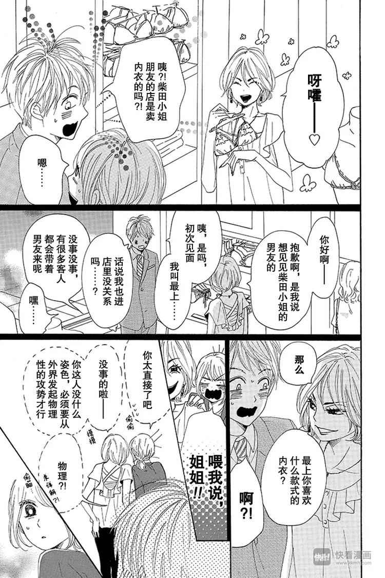 《请和废柴的我谈恋爱》漫画最新章节第16话免费下拉式在线观看章节第【31】张图片