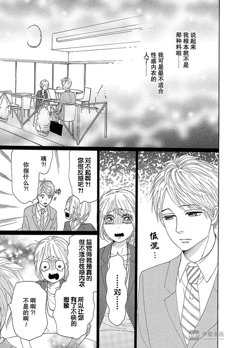 《请和废柴的我谈恋爱》漫画最新章节第16话免费下拉式在线观看章节第【33】张图片