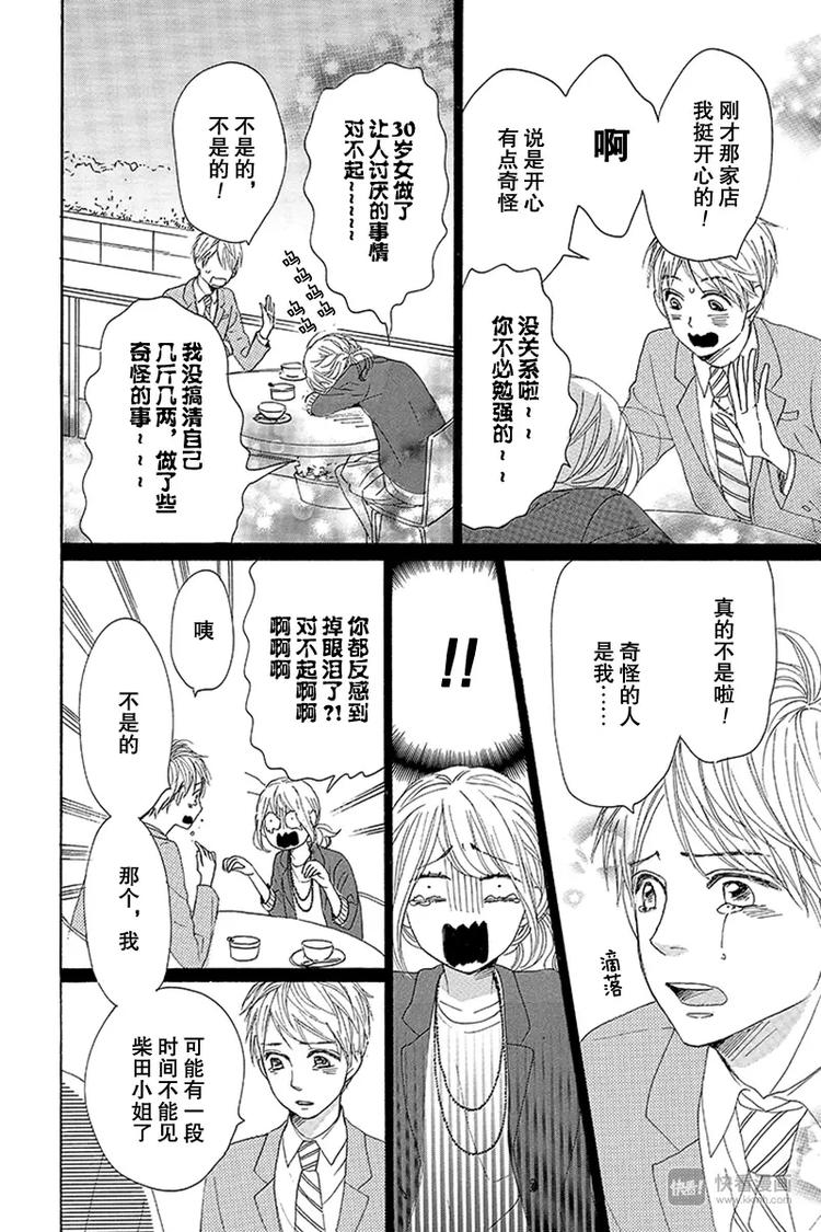 《请和废柴的我谈恋爱》漫画最新章节第16话免费下拉式在线观看章节第【34】张图片