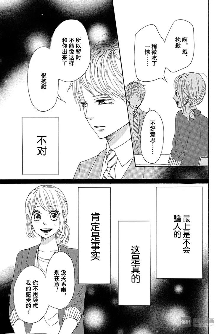 《请和废柴的我谈恋爱》漫画最新章节第16话免费下拉式在线观看章节第【39】张图片