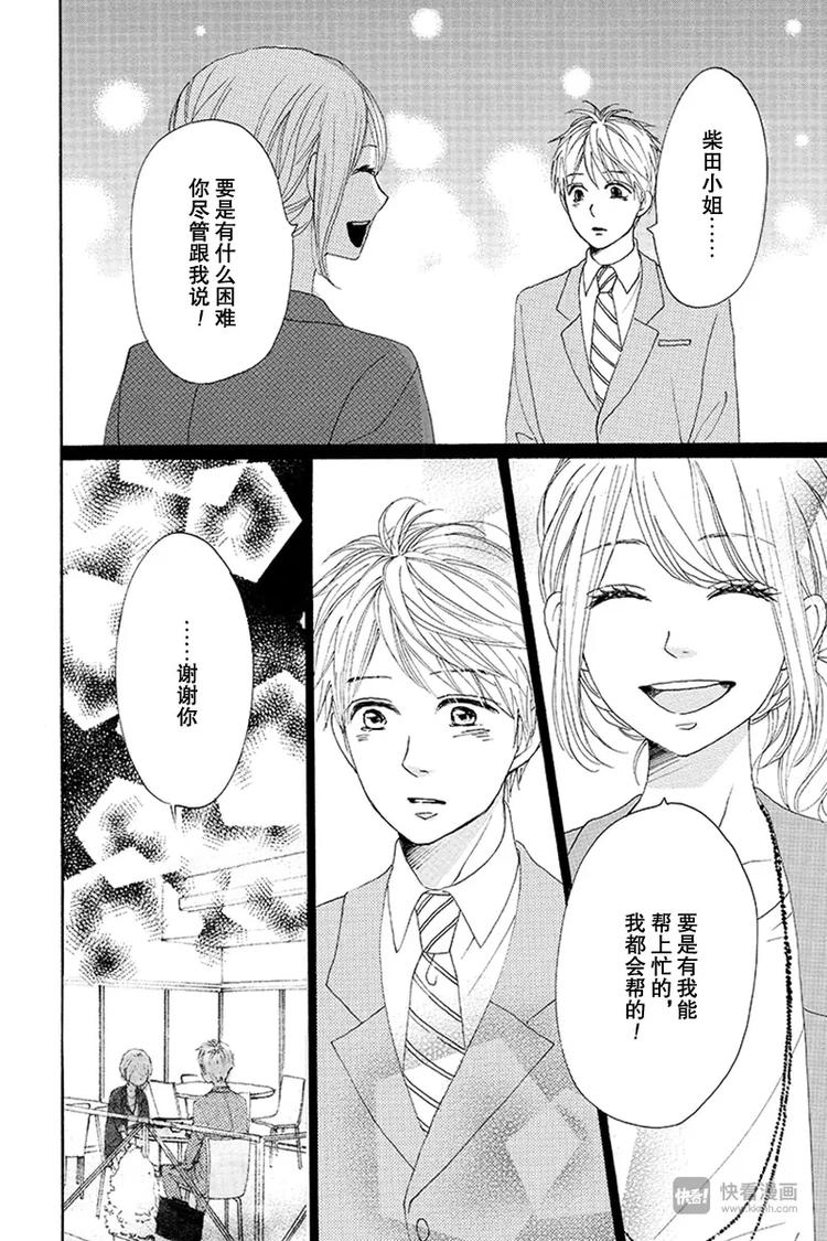 《请和废柴的我谈恋爱》漫画最新章节第16话免费下拉式在线观看章节第【40】张图片