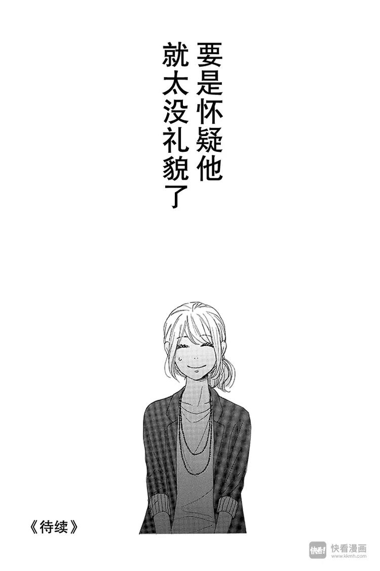 《请和废柴的我谈恋爱》漫画最新章节第16话免费下拉式在线观看章节第【41】张图片