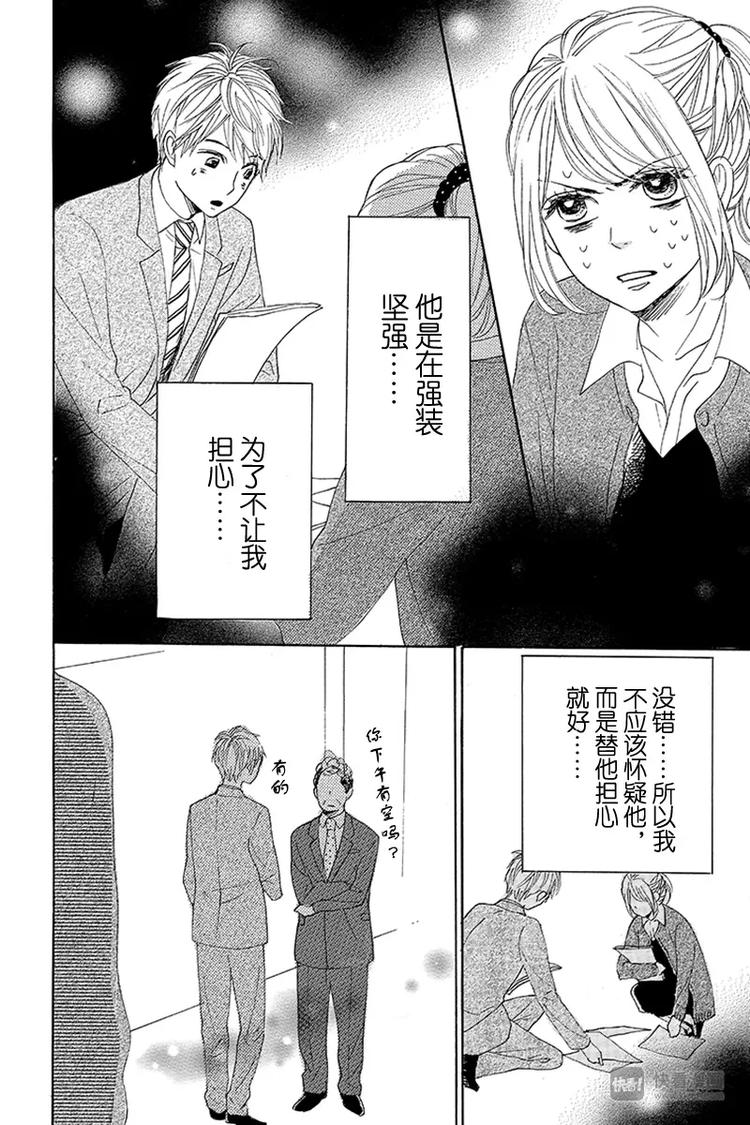 《请和废柴的我谈恋爱》漫画最新章节第17话免费下拉式在线观看章节第【14】张图片