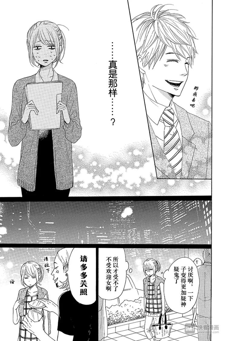 《请和废柴的我谈恋爱》漫画最新章节第17话免费下拉式在线观看章节第【15】张图片