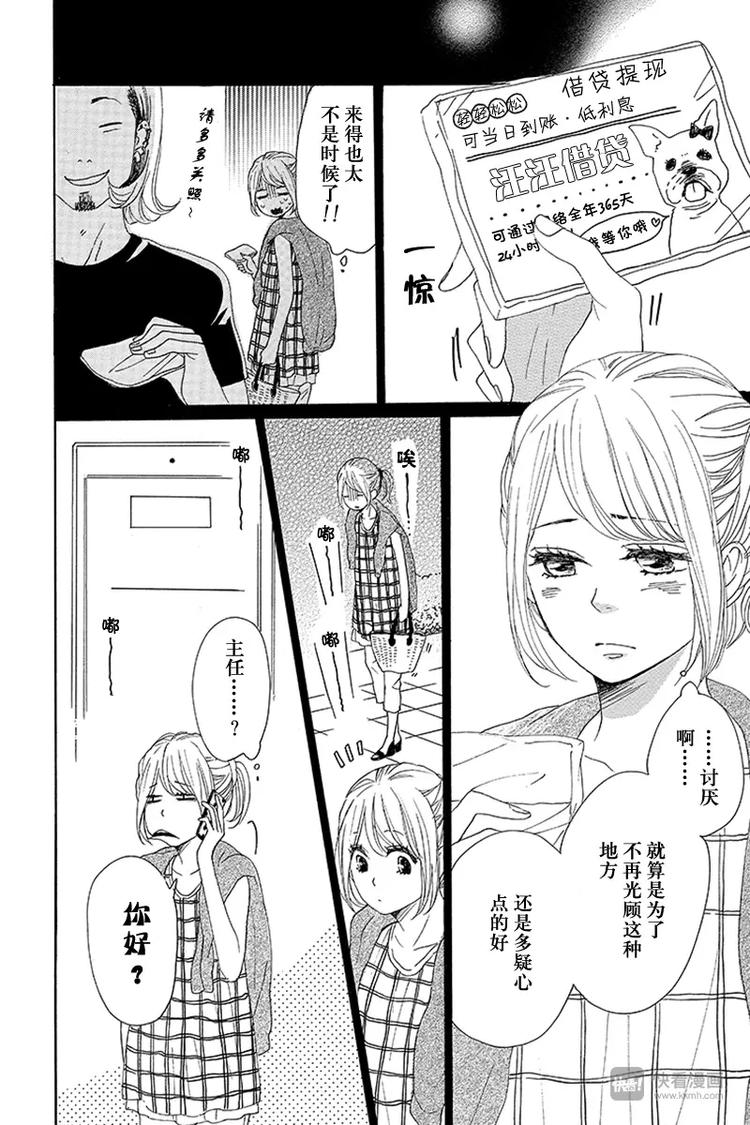 《请和废柴的我谈恋爱》漫画最新章节第17话免费下拉式在线观看章节第【16】张图片