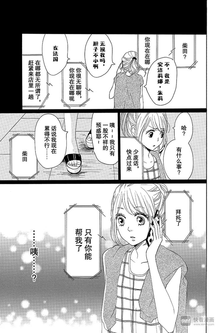 《请和废柴的我谈恋爱》漫画最新章节第17话免费下拉式在线观看章节第【17】张图片