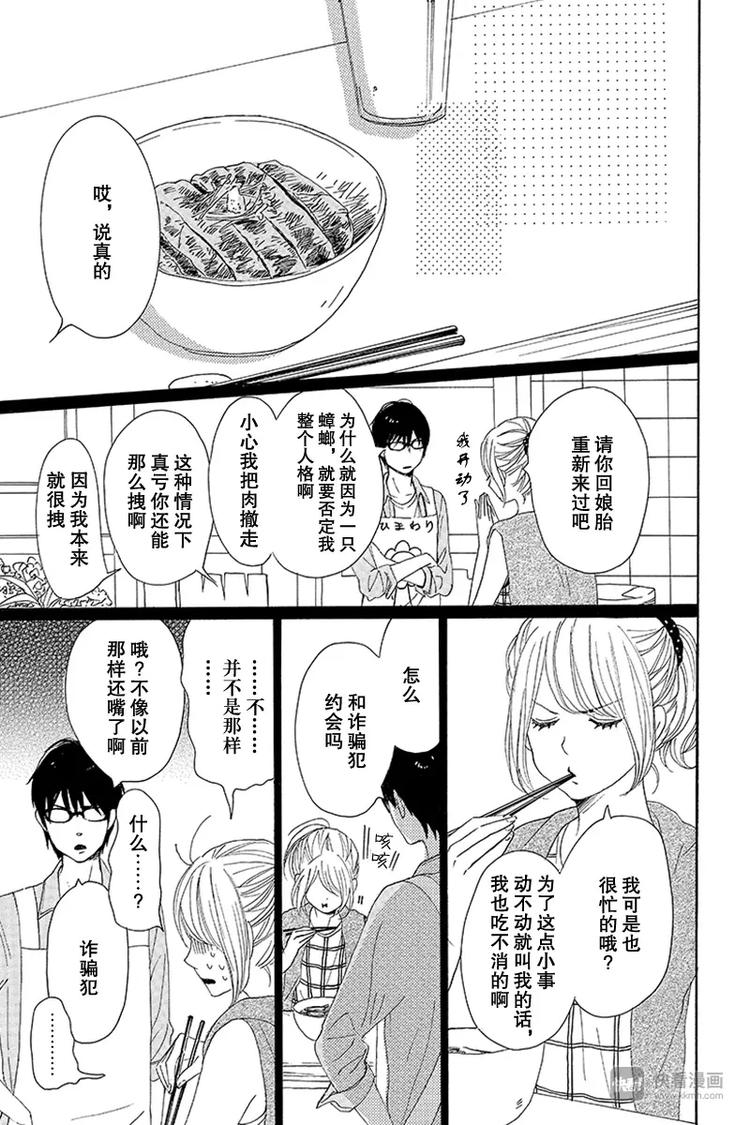 《请和废柴的我谈恋爱》漫画最新章节第17话免费下拉式在线观看章节第【21】张图片