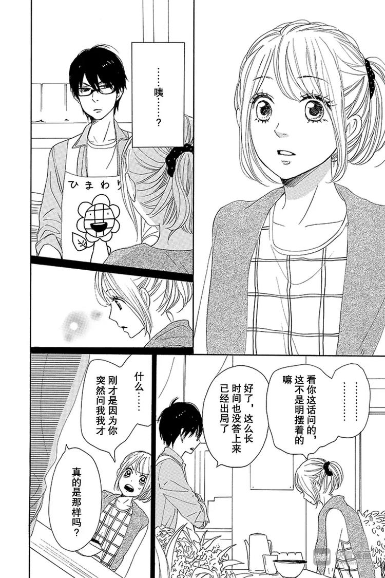 《请和废柴的我谈恋爱》漫画最新章节第17话免费下拉式在线观看章节第【24】张图片