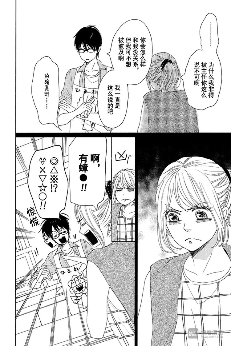 《请和废柴的我谈恋爱》漫画最新章节第17话免费下拉式在线观看章节第【26】张图片