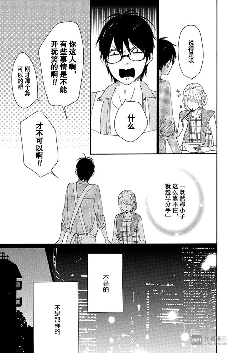 《请和废柴的我谈恋爱》漫画最新章节第17话免费下拉式在线观看章节第【27】张图片