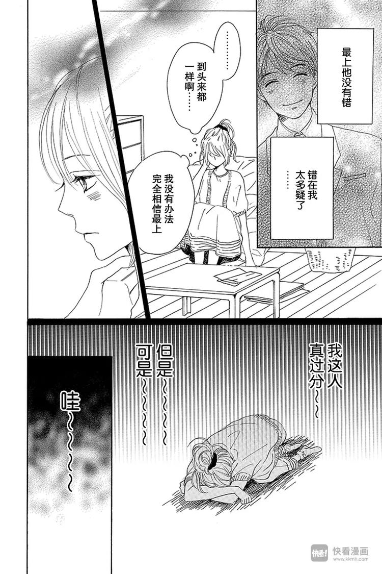 《请和废柴的我谈恋爱》漫画最新章节第17话免费下拉式在线观看章节第【28】张图片