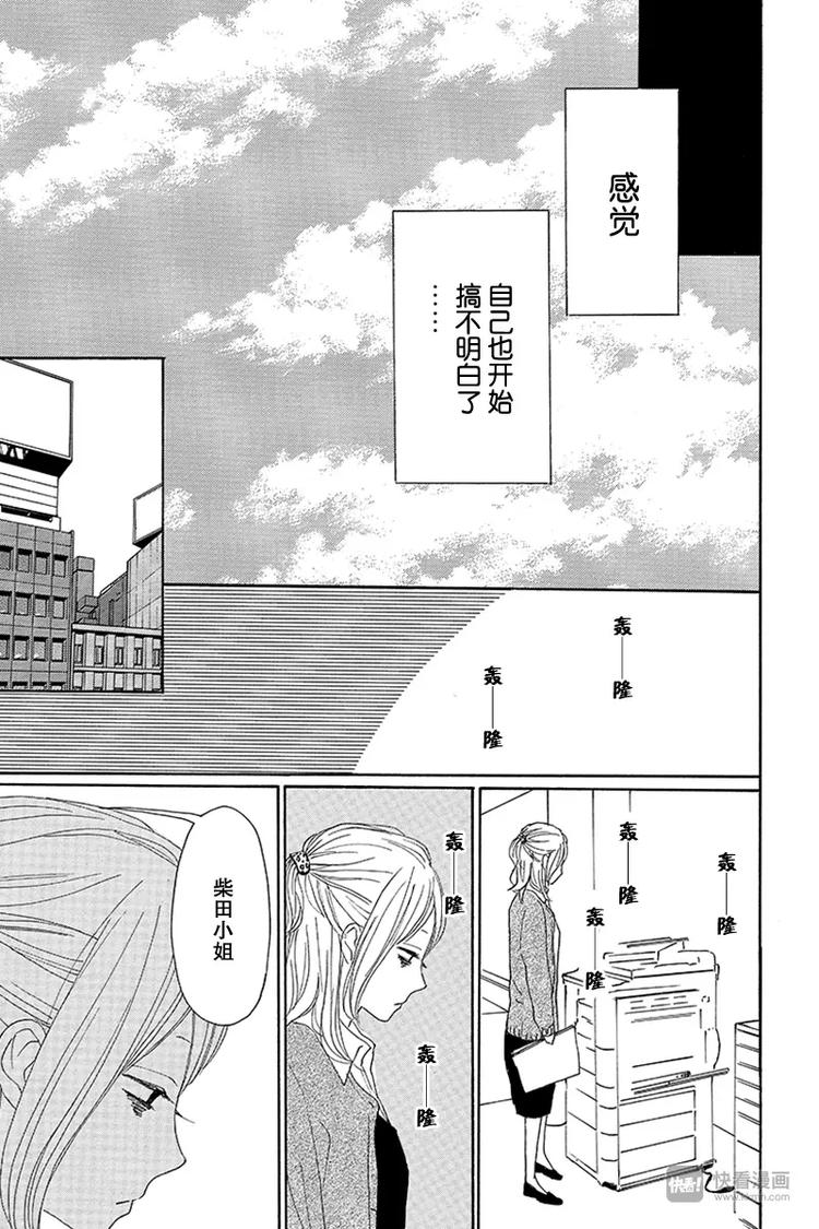 《请和废柴的我谈恋爱》漫画最新章节第17话免费下拉式在线观看章节第【29】张图片