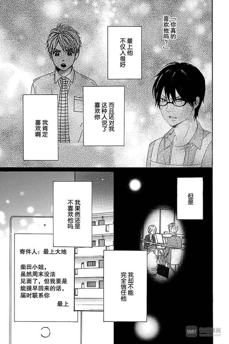 《请和废柴的我谈恋爱》漫画最新章节第17话免费下拉式在线观看章节第【31】张图片