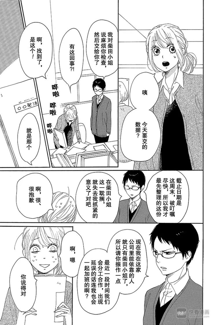 《请和废柴的我谈恋爱》漫画最新章节第17话免费下拉式在线观看章节第【33】张图片