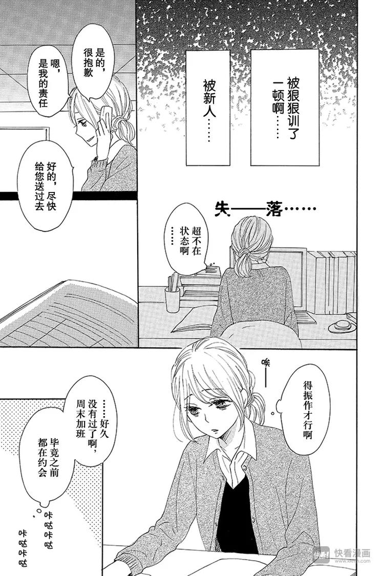 《请和废柴的我谈恋爱》漫画最新章节第17话免费下拉式在线观看章节第【35】张图片