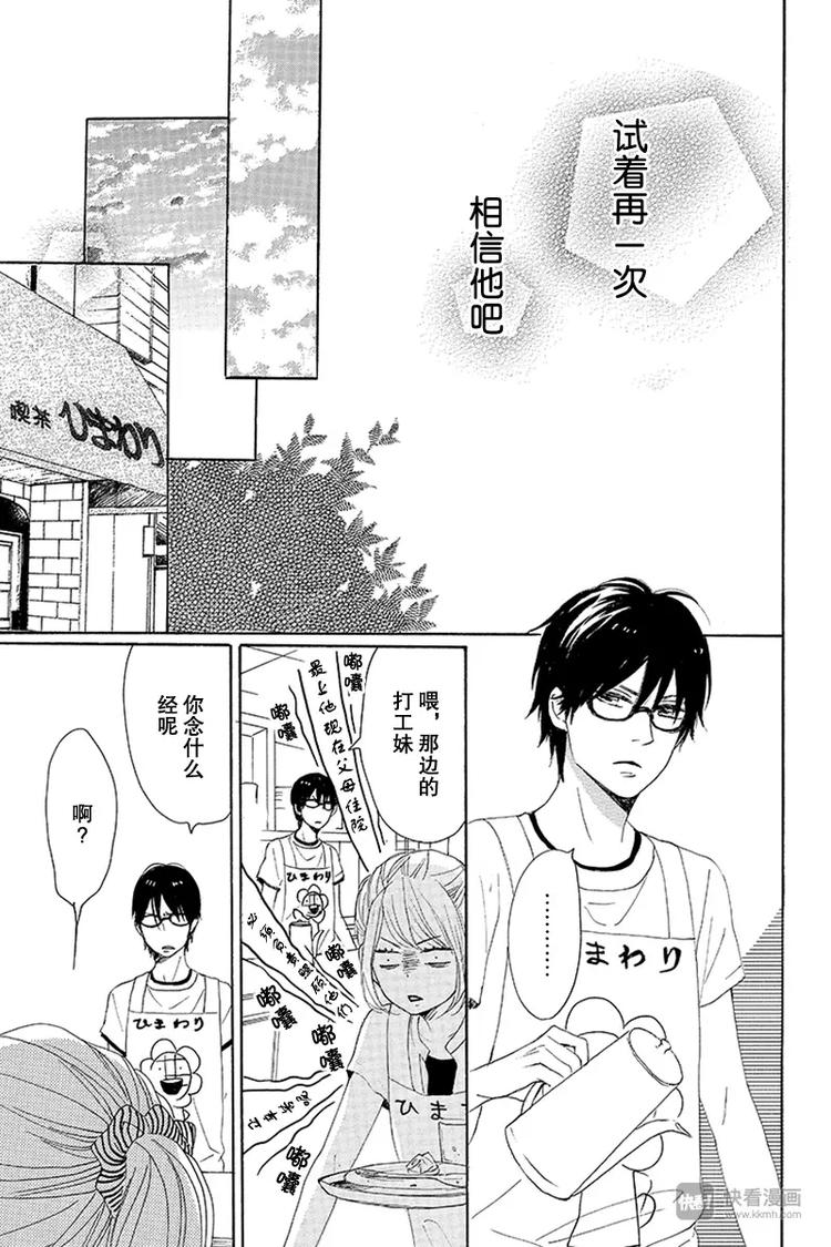 《请和废柴的我谈恋爱》漫画最新章节第17话免费下拉式在线观看章节第【37】张图片