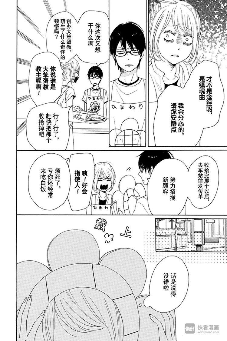 《请和废柴的我谈恋爱》漫画最新章节第17话免费下拉式在线观看章节第【38】张图片