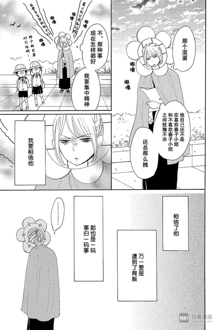 《请和废柴的我谈恋爱》漫画最新章节第17话免费下拉式在线观看章节第【39】张图片