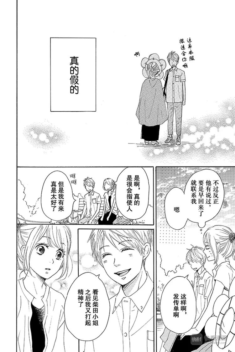 《请和废柴的我谈恋爱》漫画最新章节第17话免费下拉式在线观看章节第【42】张图片