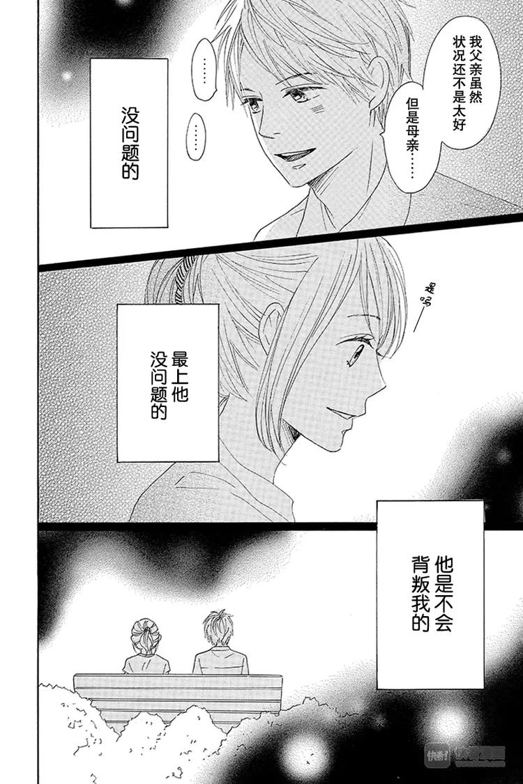 《请和废柴的我谈恋爱》漫画最新章节第17话免费下拉式在线观看章节第【44】张图片