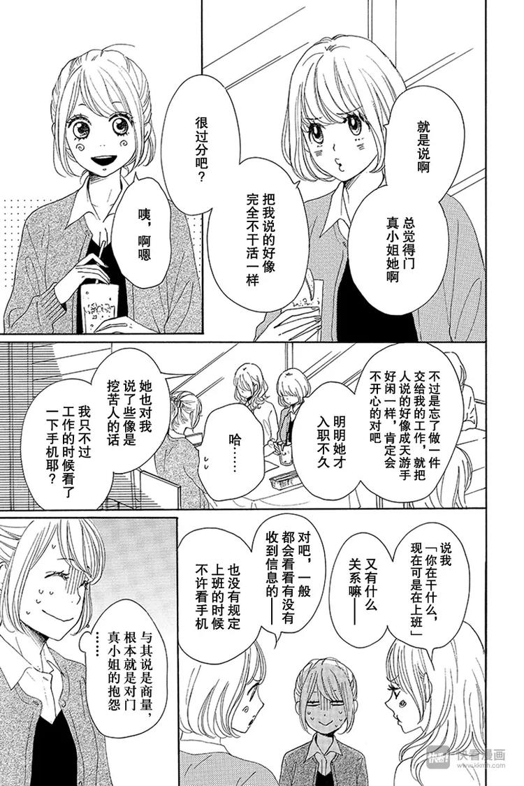 《请和废柴的我谈恋爱》漫画最新章节第18话免费下拉式在线观看章节第【11】张图片