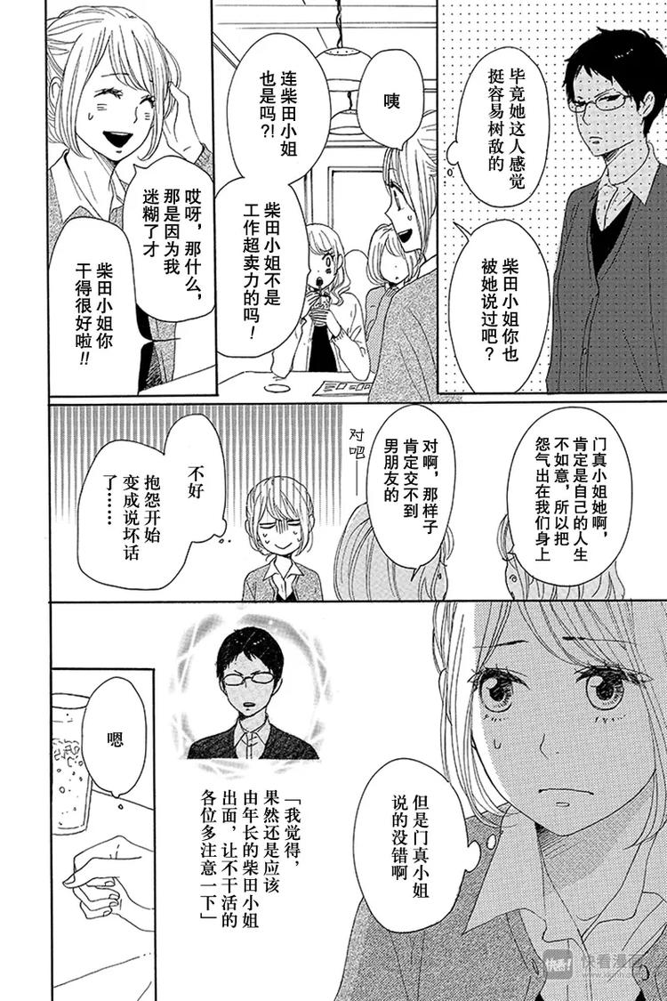 《请和废柴的我谈恋爱》漫画最新章节第18话免费下拉式在线观看章节第【12】张图片