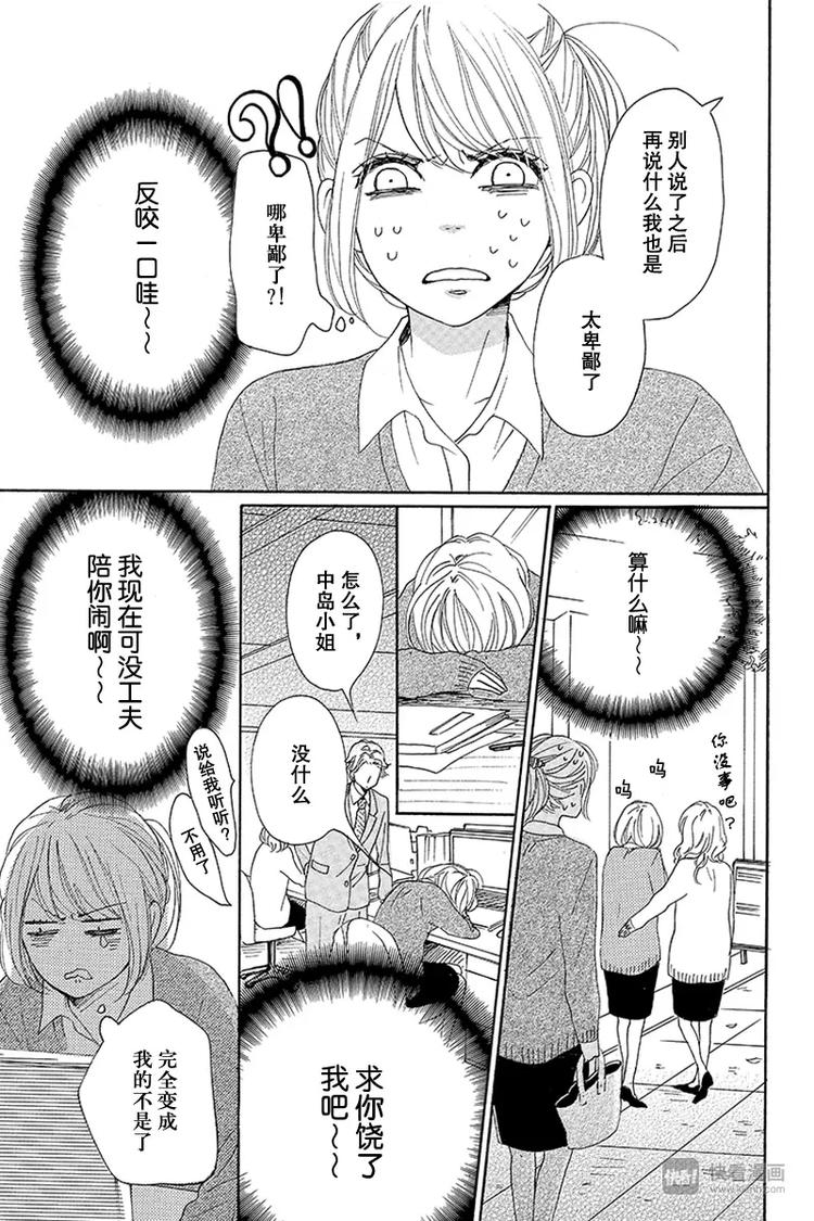 《请和废柴的我谈恋爱》漫画最新章节第18话免费下拉式在线观看章节第【15】张图片