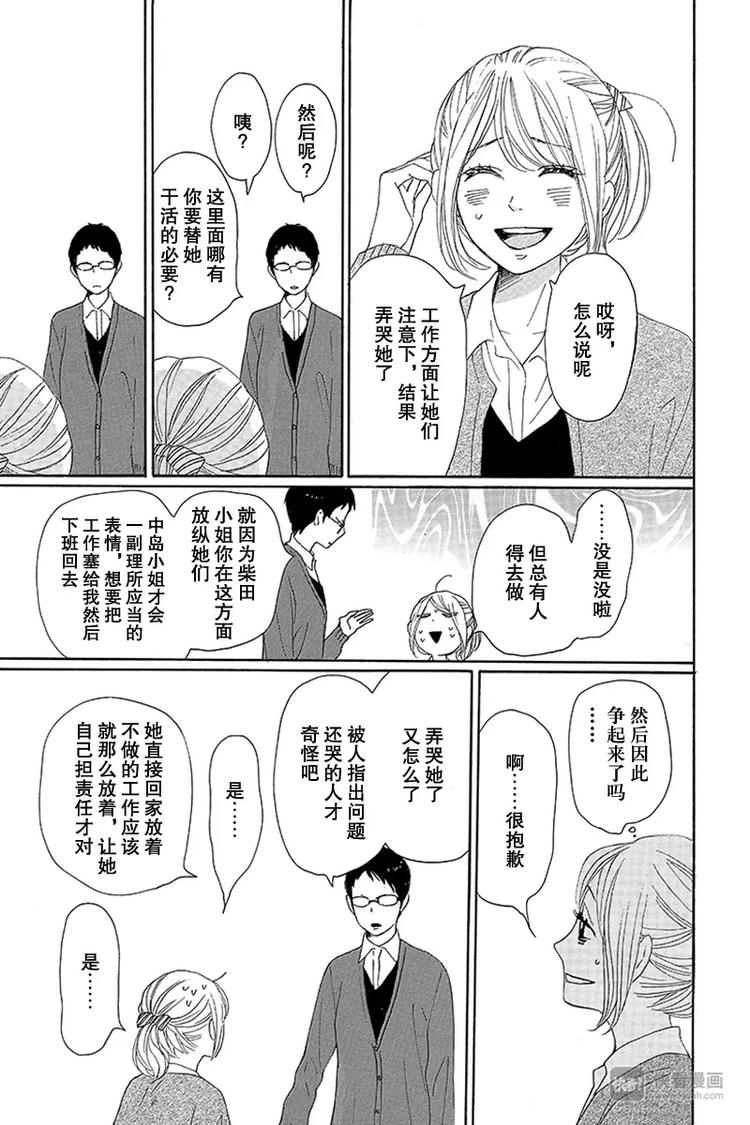 《请和废柴的我谈恋爱》漫画最新章节第18话免费下拉式在线观看章节第【17】张图片