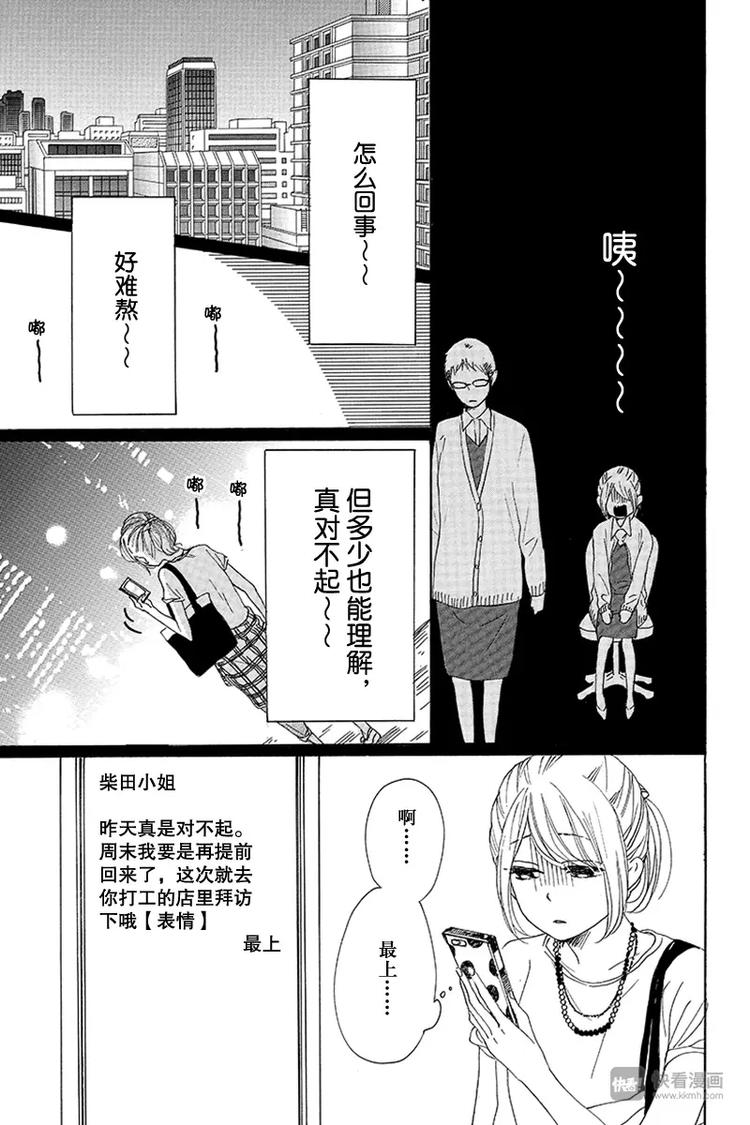 《请和废柴的我谈恋爱》漫画最新章节第18话免费下拉式在线观看章节第【19】张图片