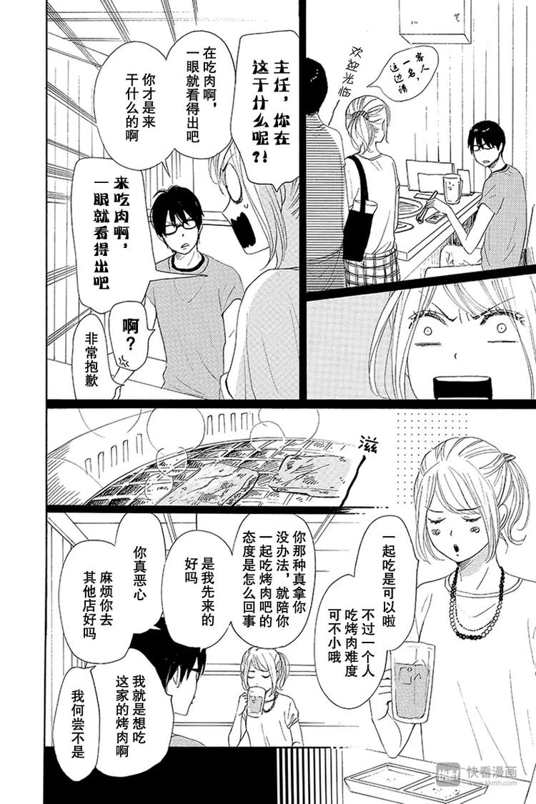 《请和废柴的我谈恋爱》漫画最新章节第18话免费下拉式在线观看章节第【22】张图片