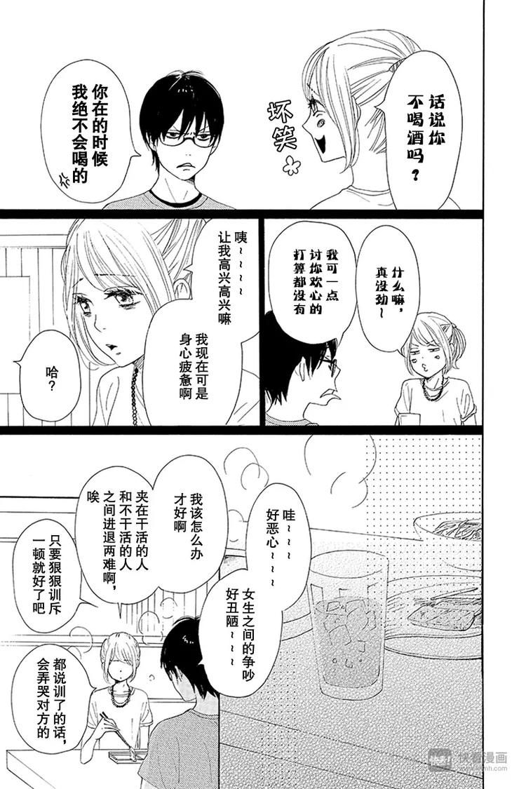 《请和废柴的我谈恋爱》漫画最新章节第18话免费下拉式在线观看章节第【23】张图片